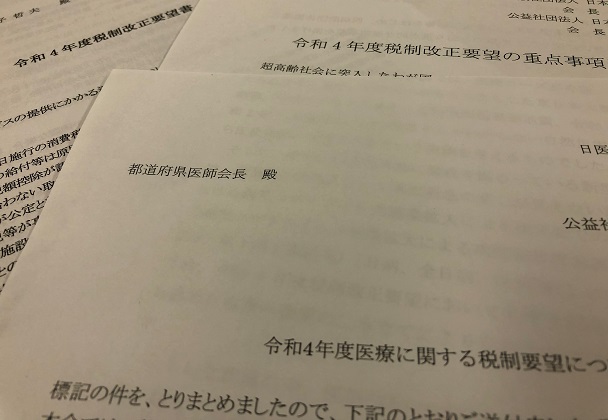 2022年度税制改正の論議本格化　医療の考えのサムネイル画像